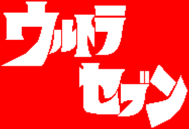 Snes Central: Ultra Seven