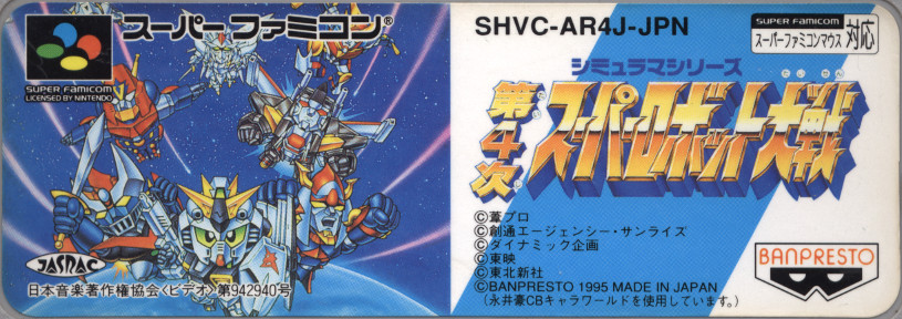 SHVC-AR4J-JPN (Japan)