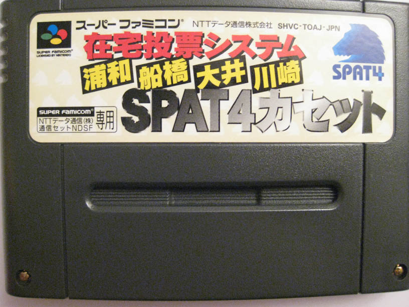 豊富な商品から Snes Central: Cassette SPAT4 – System Touhyou Zaitaku 文学・小説