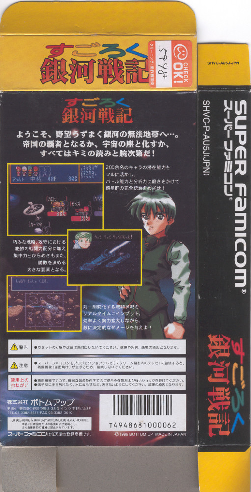 SHVC-AU5J-JPN (Japan)